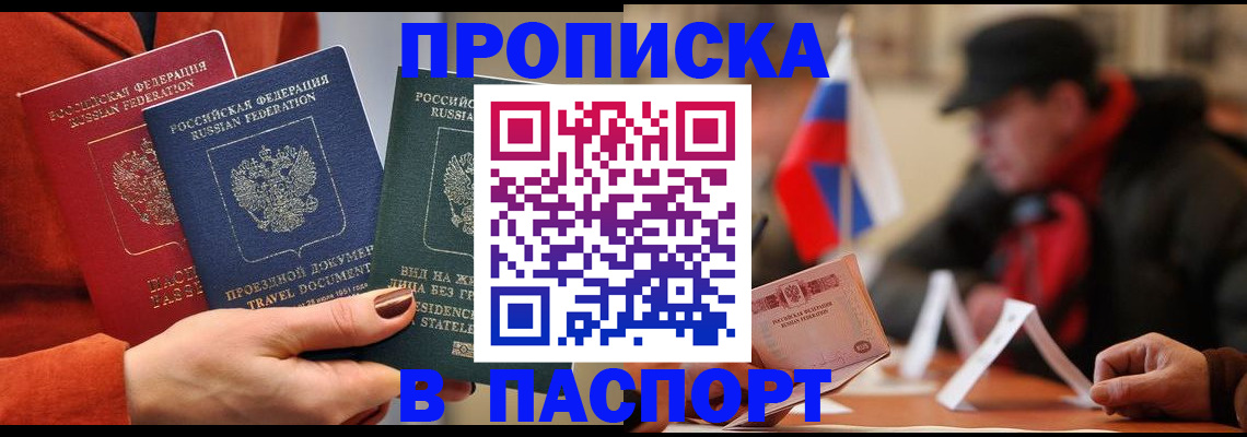 прописка 2025 в Джанкое